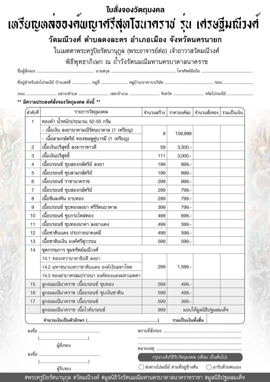 ลูกอมนาคราช #เศรษฐีมณีวงศ์ ✨รุ่นแรกวัดมณีวงศ์ จังหวัดนครนายก