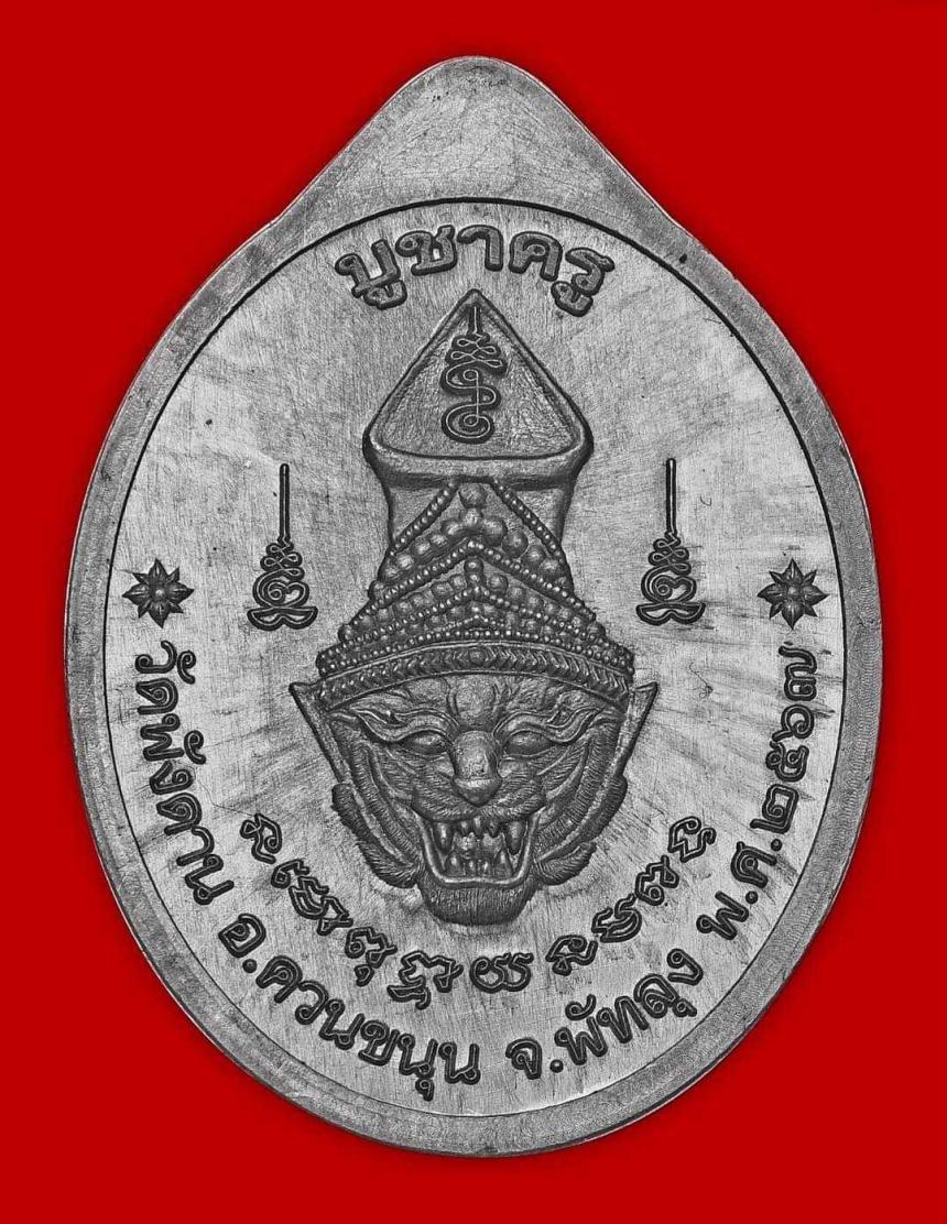 หลวงปู่เปลื้อง ตปคุโณ วัดพังดาน จ.พัทลุง เปิดจองครับ