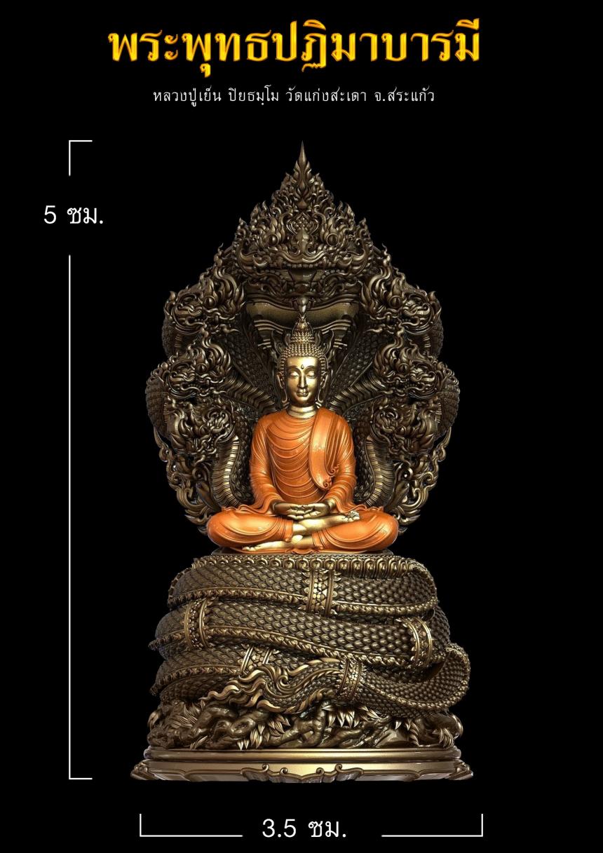 ขอเชิญร่วมสั่งจอง✨ #พระพุทธปฏิมาบารมี เปิดจองครับ