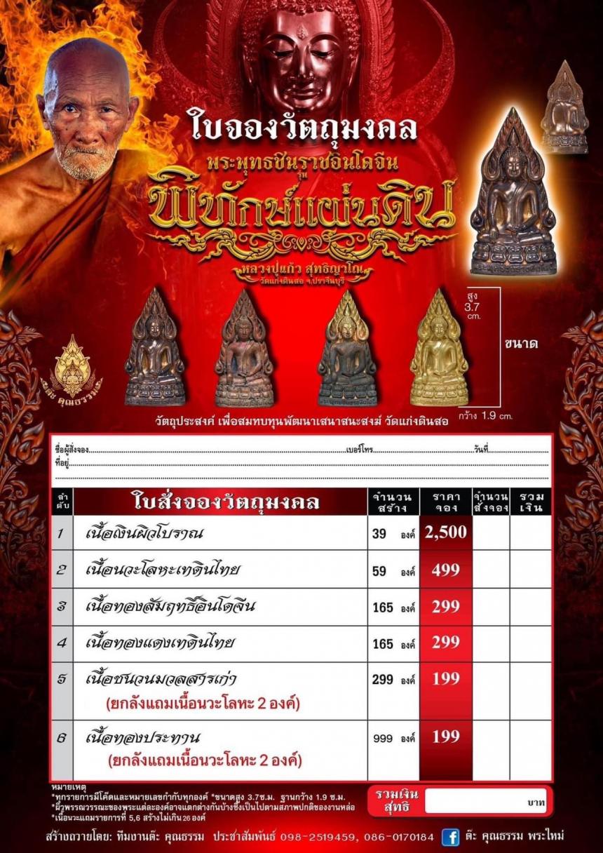 หลวงปู่แก้ว สุทธิญาโณ วัดแก่งดินสอ อ.นาดี จ.ปราจีนบุรี เมตตาอธิษฐานจิต เปิดจองครับ