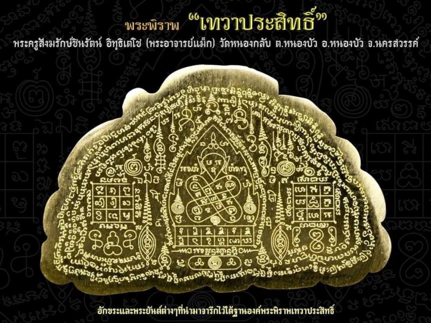 พระครูสังฆรักษ์ชินรัตน์ อิทฺธิเตโช (พระอาจารย์แม็ก) วัดหนองกลับ อ.หนองบัว จ.นครสวรรค์ เปิดจองครับ