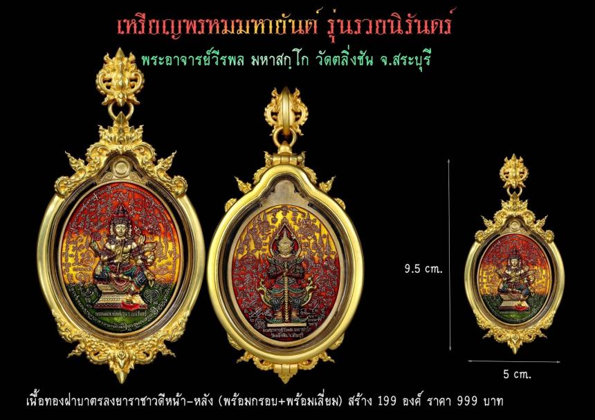 พระอาจารย์วีรพล มหาสกฺโก วัดตลิ่งชัน จ.สระบุรี เปิดจองครับ