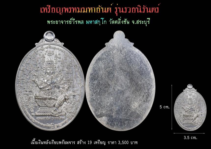 พระอาจารย์วีรพล มหาสกฺโก วัดตลิ่งชัน จ.สระบุรี เปิดจองครับ