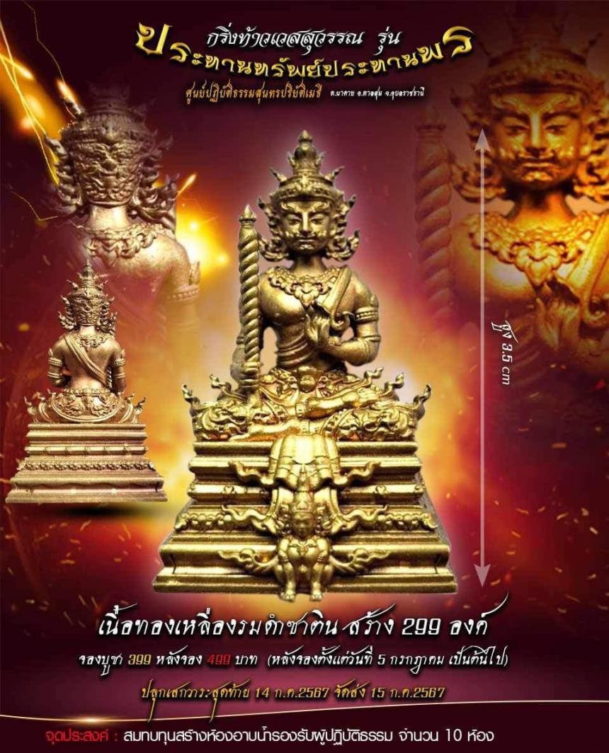 หลวงพ่อเจ้าคุณสุริยันต์ วัดป่าวังน้ำเย็น จ.มหาสารคาม เปิดจองครับ