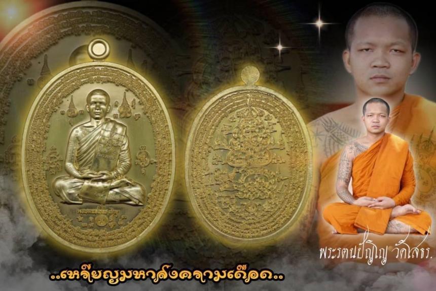 เหรียญรุ่น ๒ สงครามเดือด รวมสรรพวิชาทางคง ทางอุด สายบู้ เปิดจองครับ