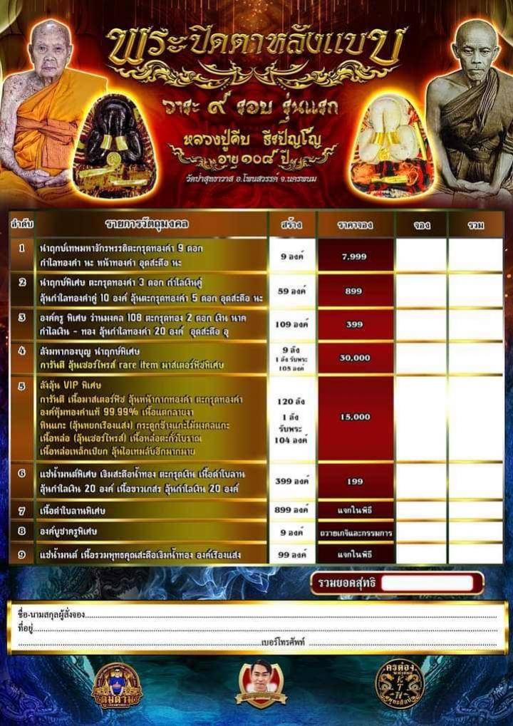 บารมีหลวงปู่คีบ ธีรปัญโญ อายุ 108 ปี วัดป่าสุทธาวาส จ.นครพนม เปิดจองครับ