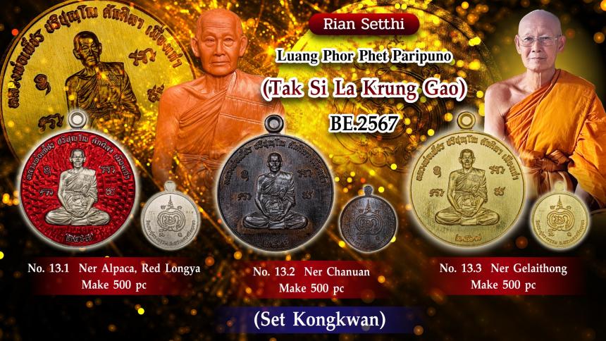 เหรียญเศรษฐี หลวงพ่อเพ็ชร ปริปุณฺโณ🌟🌟 วัดประดูทรงธรรรม จ.พระนครศรีอยุธยา เปิดจองครับ