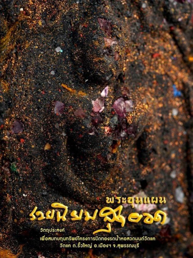 หลวงปู่ศิลา สิริจนฺโท ธรรมอุทยานหลวงปู่ศิลา จ.กาฬสินธุ์ เปิดจองครับ