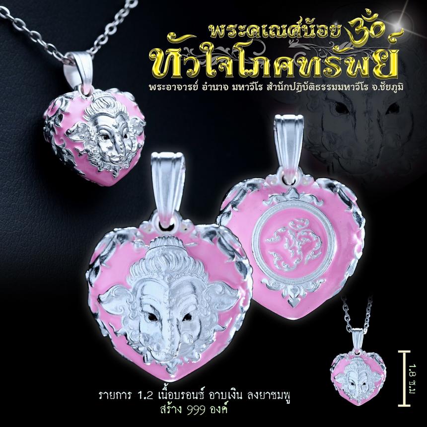 🎊เปิดจoงบูชาแล้ววันนี้ 🕉️พระคเณศน้อย 💗หัวใจโภคทรัพย์ 🧚♂️มหาเทพแห่งความสุข สำเร็จ สมหวัง 🧚♂️มหาเทพที่มีผู้บูชามากที่สุดในโลก 🧚♂️มหาเทพที่เป็นเอกทันตะ แห่งปัญญา ✳️พระอาจารย์อำนาจ มหาวีโร สำนักปฏิบัติธรรม มหาวีโร จ.ชัยภูมิ 🕉️เจ้าพิธีเทวาภิเษก 🔔เปิดจ0งบูชาแล้ววันนี้ถึงวันที่ 30 สิงหาคม 2567