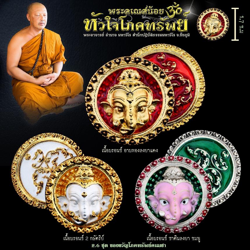 🎊เปิดจoงบูชาแล้ววันนี้ 🕉️พระคเณศน้อย 💗หัวใจโภคทรัพย์ 🧚♂️มหาเทพแห่งความสุข สำเร็จ สมหวัง 🧚♂️มหาเทพที่มีผู้บูชามากที่สุดในโลก 🧚♂️มหาเทพที่เป็นเอกทันตะ แห่งปัญญา ✳️พระอาจารย์อำนาจ มหาวีโร สำนักปฏิบัติธรรม มหาวีโร จ.ชัยภูมิ 🕉️เจ้าพิธีเทวาภิเษก 🔔เปิดจ0งบูชาแล้ววันนี้ถึงวันที่ 30 สิงหาคม 2567