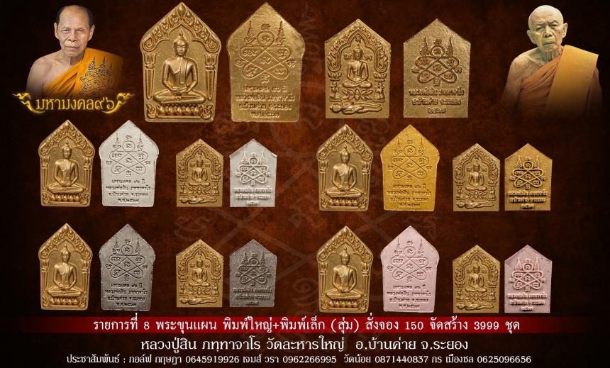 หลวงปู่สิน วัดละหารใหญ่ (ศิษย์ครอบครู องค์สุดท้าย ) หลวงปู่ทิม อิสริโก วัดละหารไร่ 🙏 เปืดจองครับ