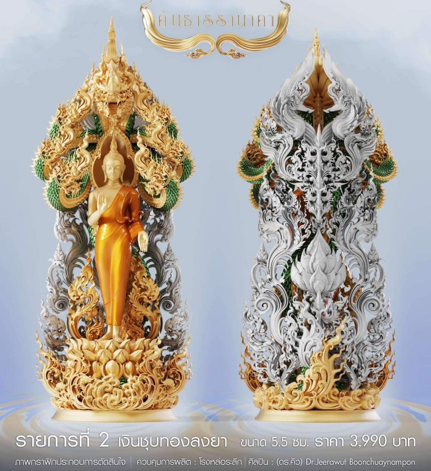 คันธารรานาคา ✨ ปางแห่งความอุดมสมบูรณ์ ✨ พระครูวิมุตติธีรญาณ เปิดจองครับ