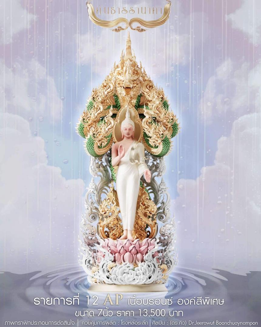 คันธารรานาคา ✨ ปางแห่งความอุดมสมบูรณ์ ✨ พระครูวิมุตติธีรญาณ เปิดจองครับ