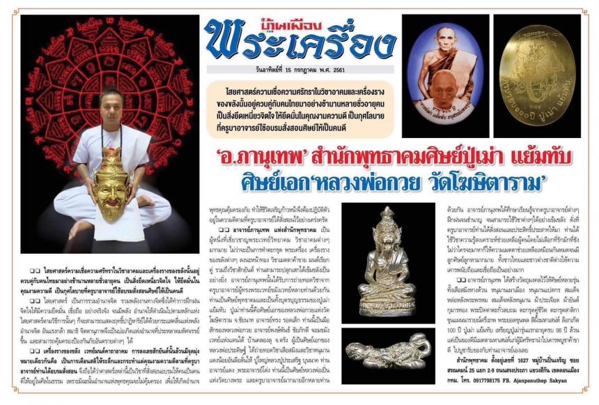 เหรียญหล่อพรายกระซิบ พรายสิทธิโชค รุ่นแรก อาจารย์ภานุเทพ สำนักพุทธาคม เปิดจองครับ
