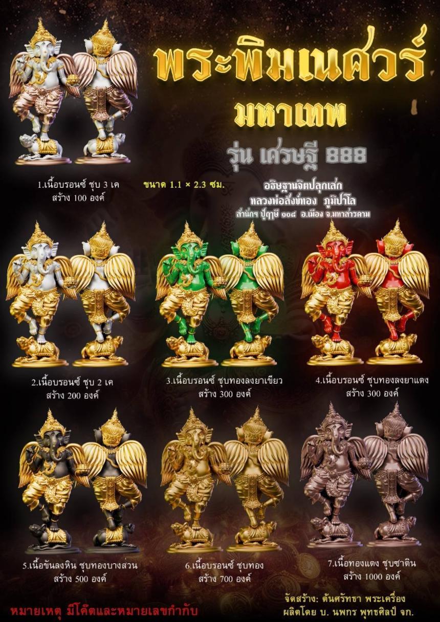 พระพิฆเนศ เทพเจ้าแห่งความสำเร็จ ขออะไรก็ได้ดั่งใจหวัง เปิดจองครับ