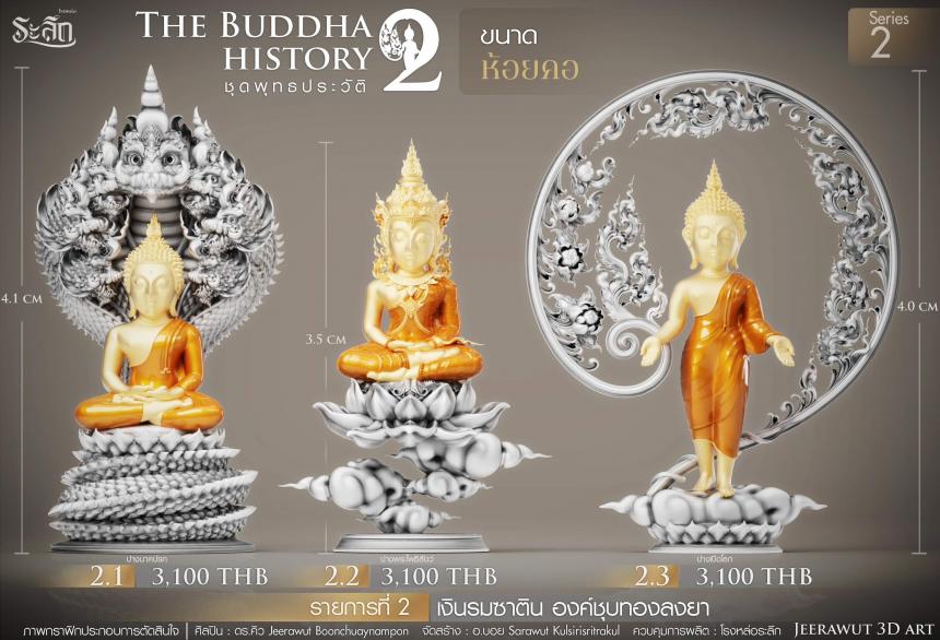 ซี่รีย์พุทธประวัติ Series2✨✨ 🙏ปางนาคปรก : 🔸เชื่อกันว่า หากบูชาจะช่วยเสริมดวงชะตาให้ดีขึ้น ป้องกันภัยอันตราย เปิดจองครับ