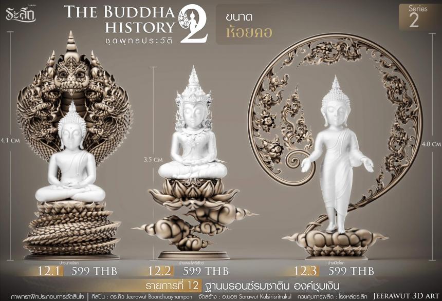ซี่รีย์พุทธประวัติ Series2✨✨ 🙏ปางนาคปรก : 🔸เชื่อกันว่า หากบูชาจะช่วยเสริมดวงชะตาให้ดีขึ้น ป้องกันภัยอันตราย เปิดจองครับ