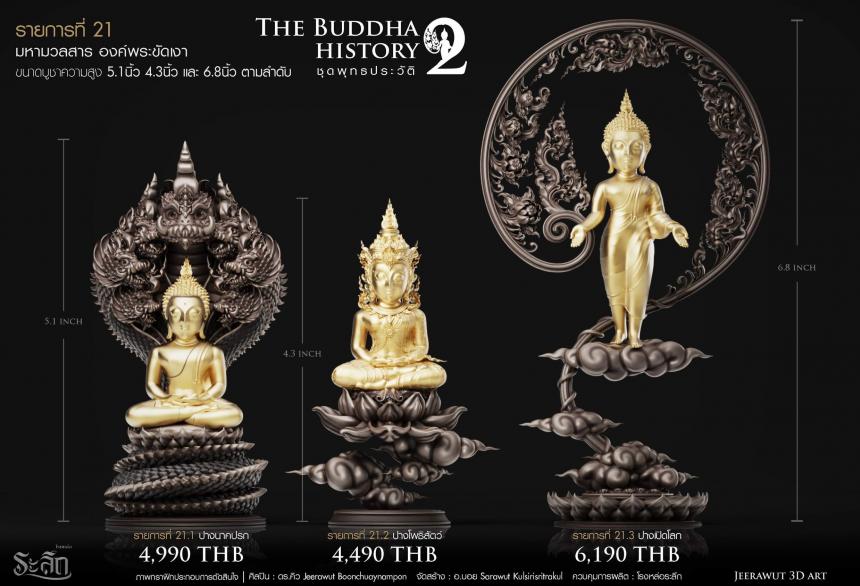 ซี่รีย์พุทธประวัติ Series2✨✨ 🙏ปางนาคปรก : 🔸เชื่อกันว่า หากบูชาจะช่วยเสริมดวงชะตาให้ดีขึ้น ป้องกันภัยอันตราย เปิดจองครับ