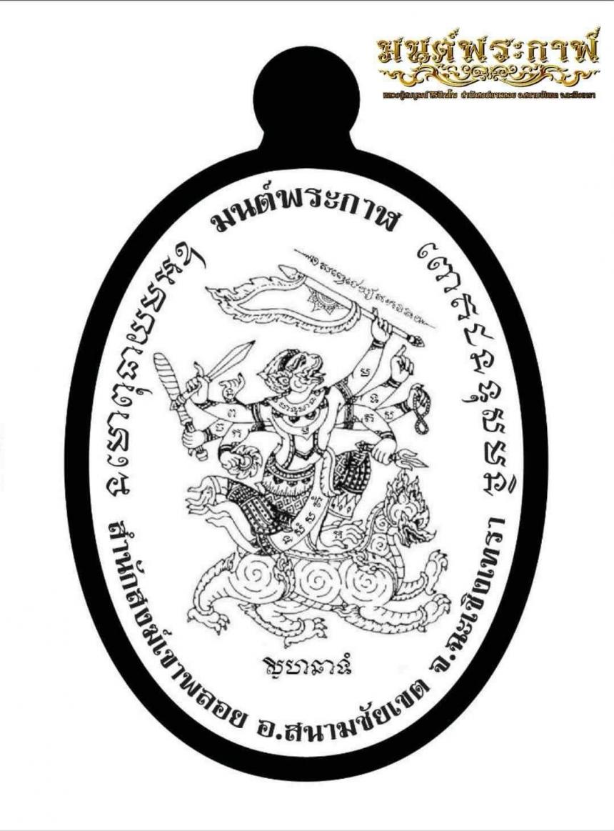 #มหากาพย์ แห่งตำนาน 🚩🚩 📌📌เหรียญมนต์พระกาฬ กับร้ายกลายเป็นดี เปิดจองครับ