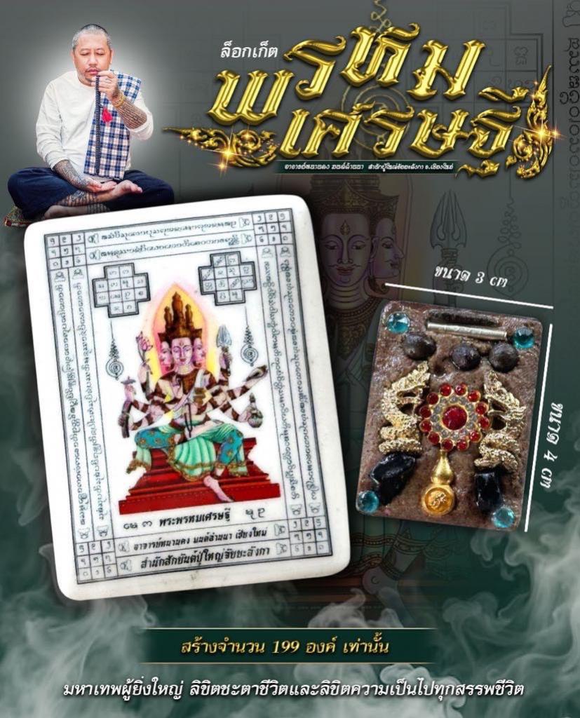 อาจารย์หนานคง มนต์ล้านนา สำนักสักยันต์ปู่ใหญ่จัยยะลังกา อ.สันป่าตอง จ.เชียงไหม่ เปิดจองครับ