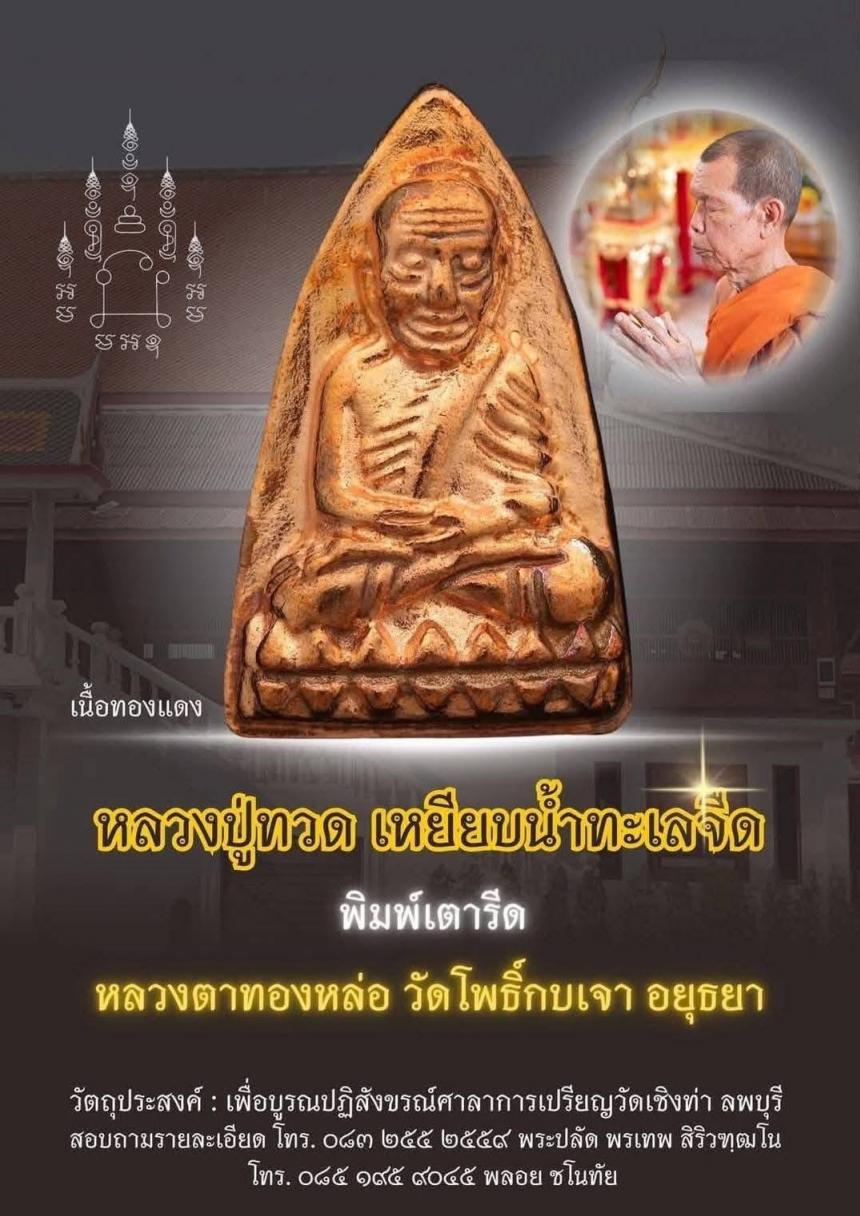 ขอเชิญสั่งจองบูชาหลวงปู่ทวด  เปิดจองครับ