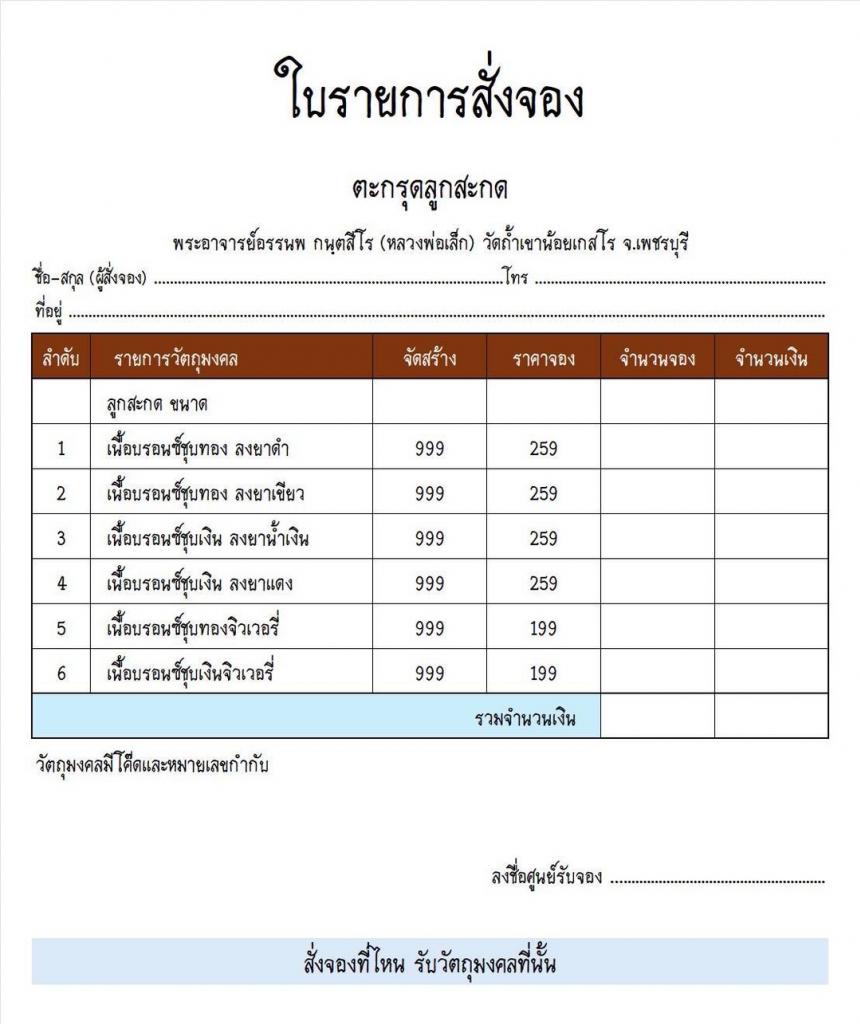 พระอาจารย์เล็ก วัดถ้ำเขาน้อย จังหวัดเพชรบุรี เปิดจองครับ