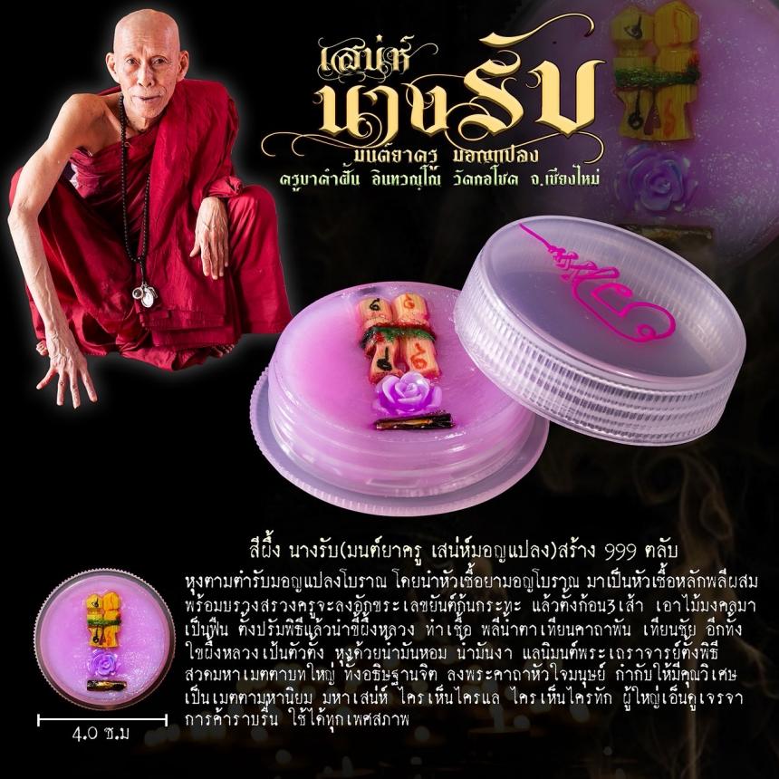 ครูบาคำฝั้น อินทวณฺโณ วัดกอโชค จ.เชียงไหม่ เปิดจองครับ