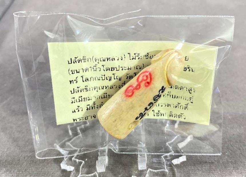 “พระอาจารย์ชรินทร์ โสภณปัญโญ วัดโสธรวราราม จ.ฉะเชิงเทรา บูชาได้แล้วครับ