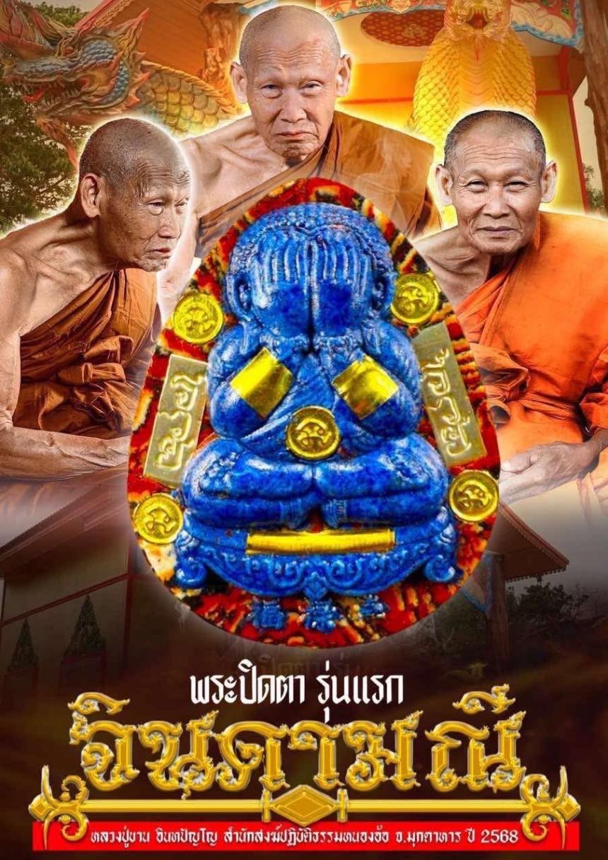 #พระครูสุทธิสิริคุณ หลวงปู่ขาน อินทปัญโญ เปิดจองครับ