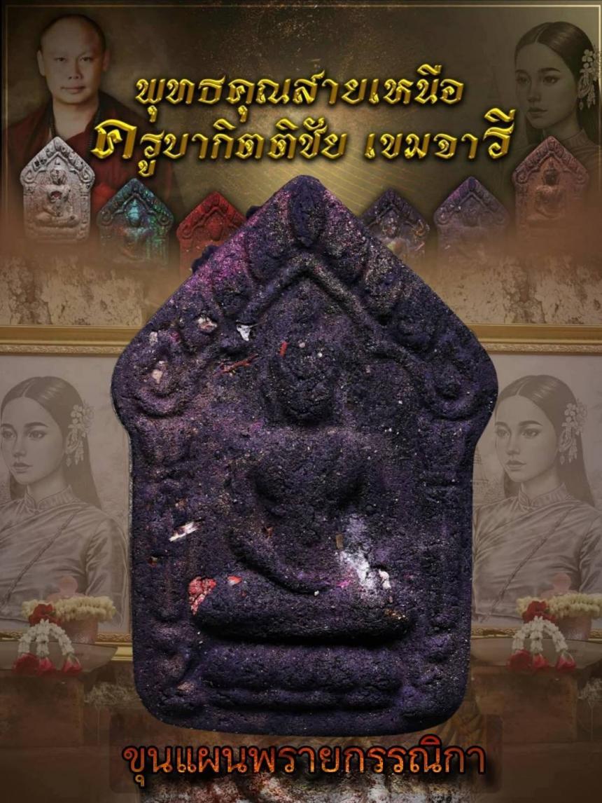 ครูบากิตติชัย_เขมจารี วัดปางมะกง อ.เชียงดาว จ.เชียงใหม่ เปิดจองครับ