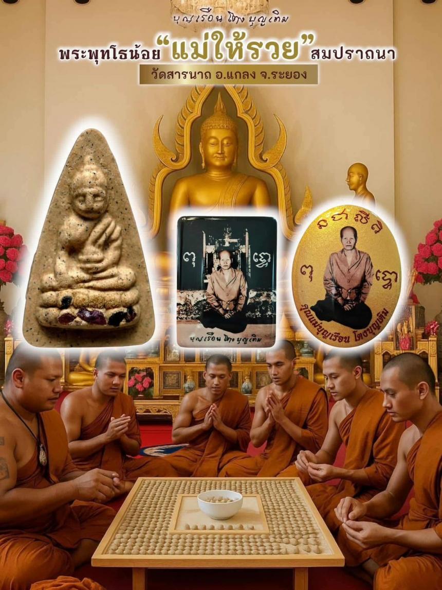 พระพุทโธน้อย วัดสารนาถ จ.ระยอง  เปิดจอง