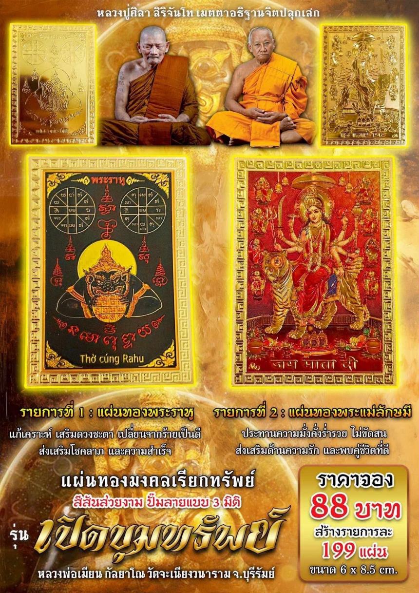 หลวงพ่อเมียน กัลยาโณ วัดจะเนียงวนาราม จ.บุรีรัมย์ เปิดจองครับ