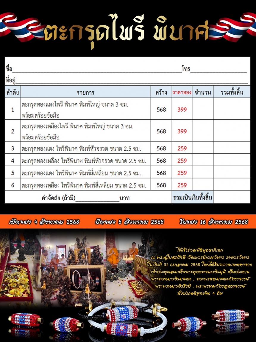 ตะกรุดไพรีพินาศ ✨ งานมงคลศักดิ์สิทธิ์ สำหรับผู้ศรัทธาและนักสะสมสายมูเตลู!