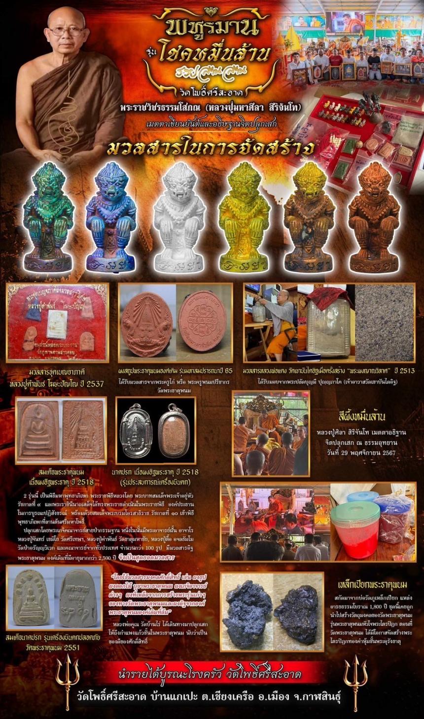 พหูรมาน โชคหมื่นล้าน     (รวย ล้าน ล้าน) เปิดจองครับ