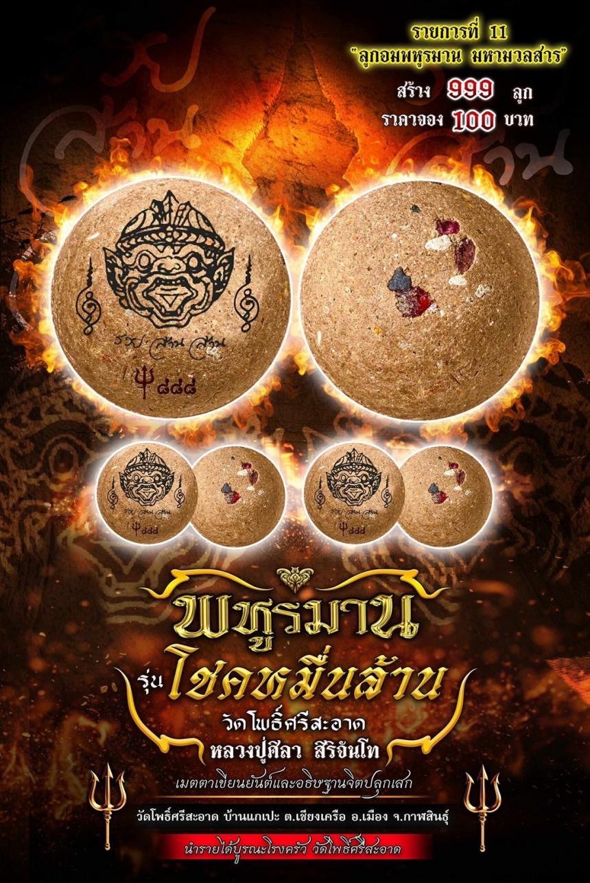 พหูรมาน โชคหมื่นล้าน     (รวย ล้าน ล้าน) เปิดจองครับ