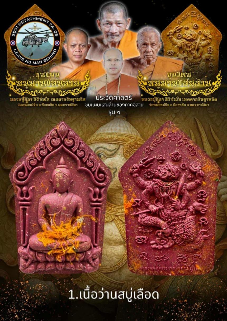 ประวัติศาสตร์ “ขุนแผนหนุมานแสนล้าน” แห่งแดนอีสาน
