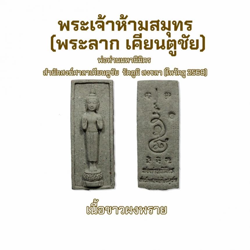 เปิดจอง รก.1ขุนแผน ออกศึก 2 ( ไหว้ครู 2568)