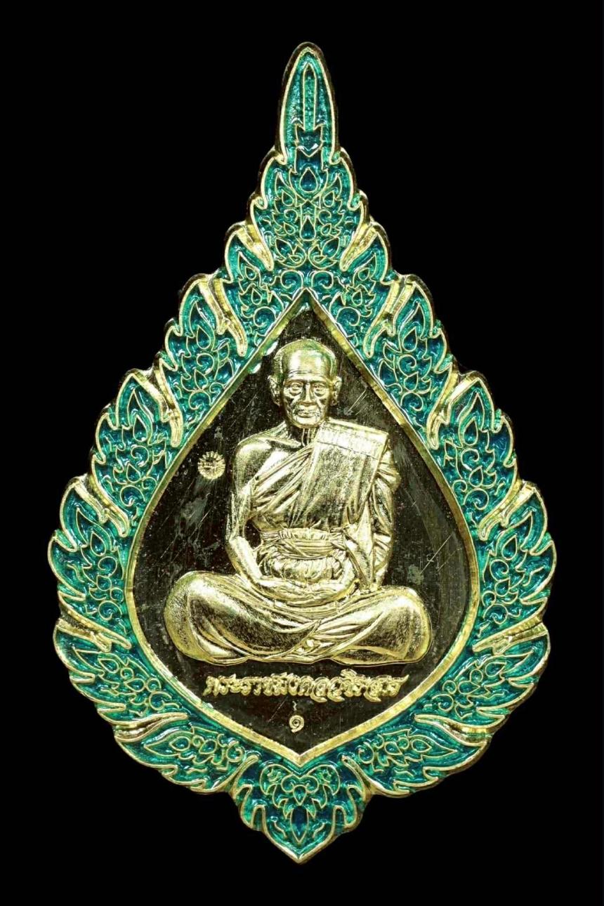 เปิดจองเหรียญพัดยศ ๘ รอบ หลวงพ่อชอุ้ม วัดตะเคียนเลื่อน จ.นครสวรรค์