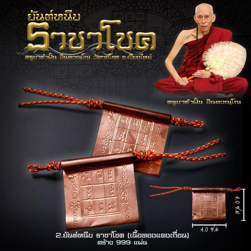 ครูบาคำฝั้น อินทวณฺโณ  วัดกอโชค  อ.สันป่าตอง จ.เชียงไหม่ เปิดจองครับ