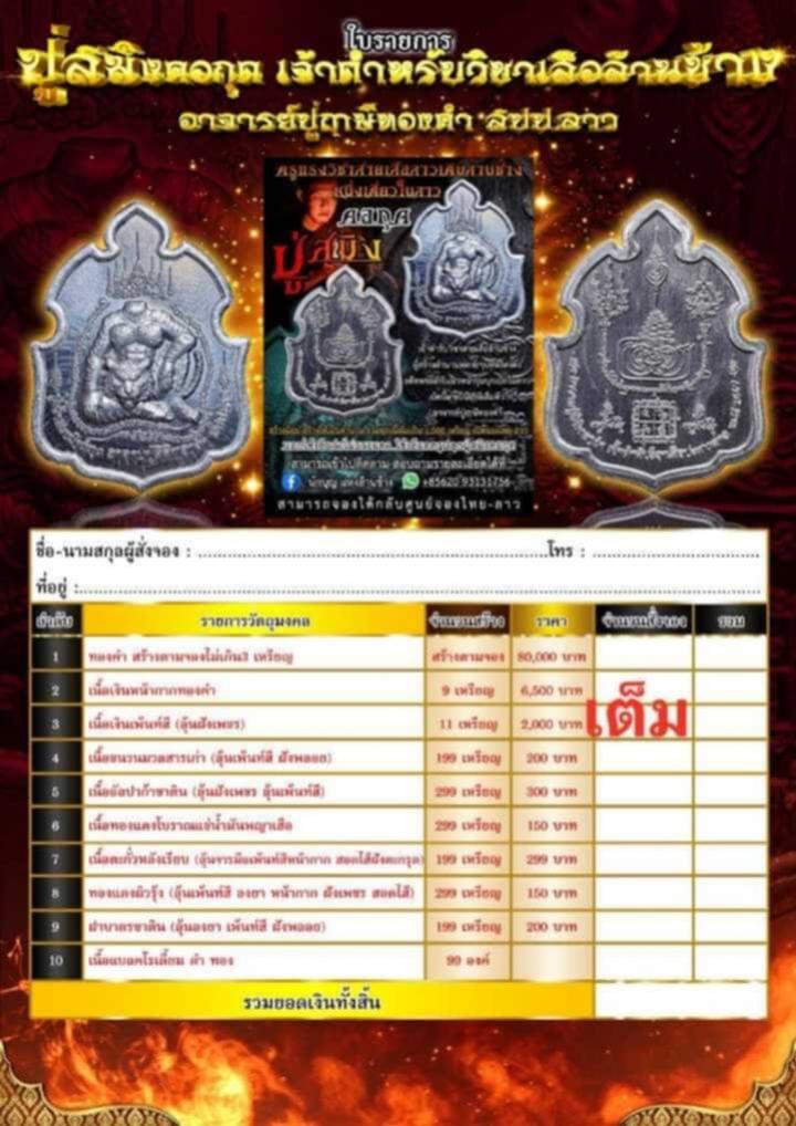  ปู่สมิงคอกุด เปิดจองครับ