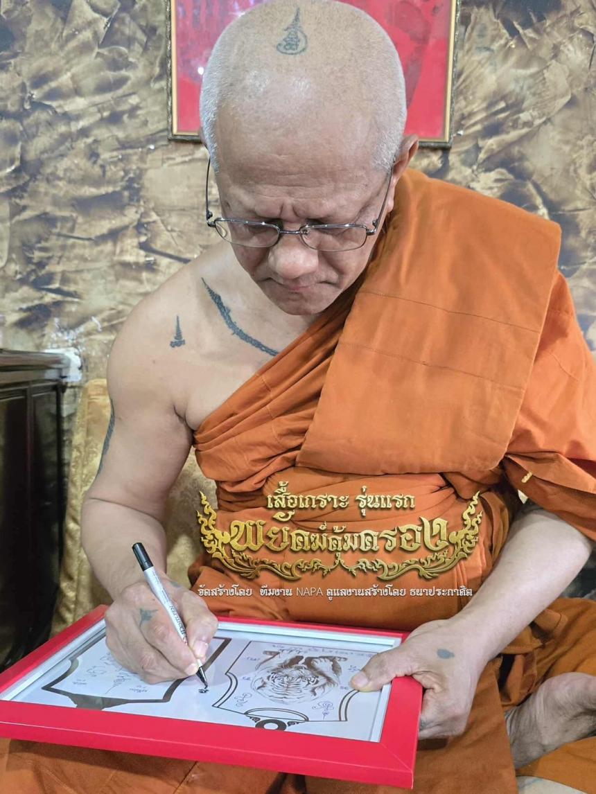 พระอาจารย์ประสูติ #บารมีปิยธัมโม เปิดจองครับ