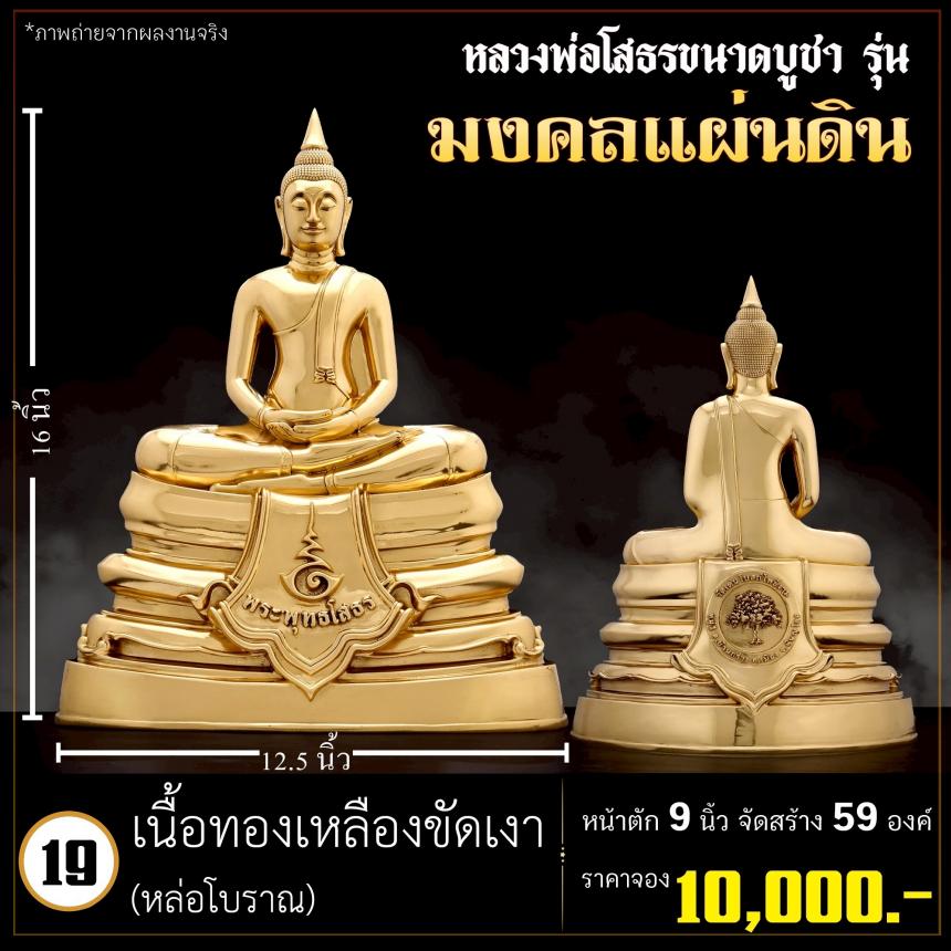 เปิดจoงกริ่งหลวงพ่อโสธร รุ่น มงคลแผ่นดิน (พระกริ่ง)