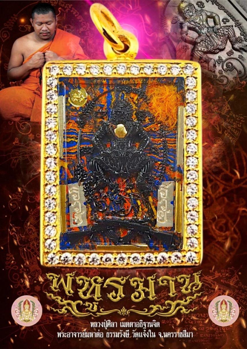 พหูรมาร วัดแจ้งใน โคราช เปิดจองครับ