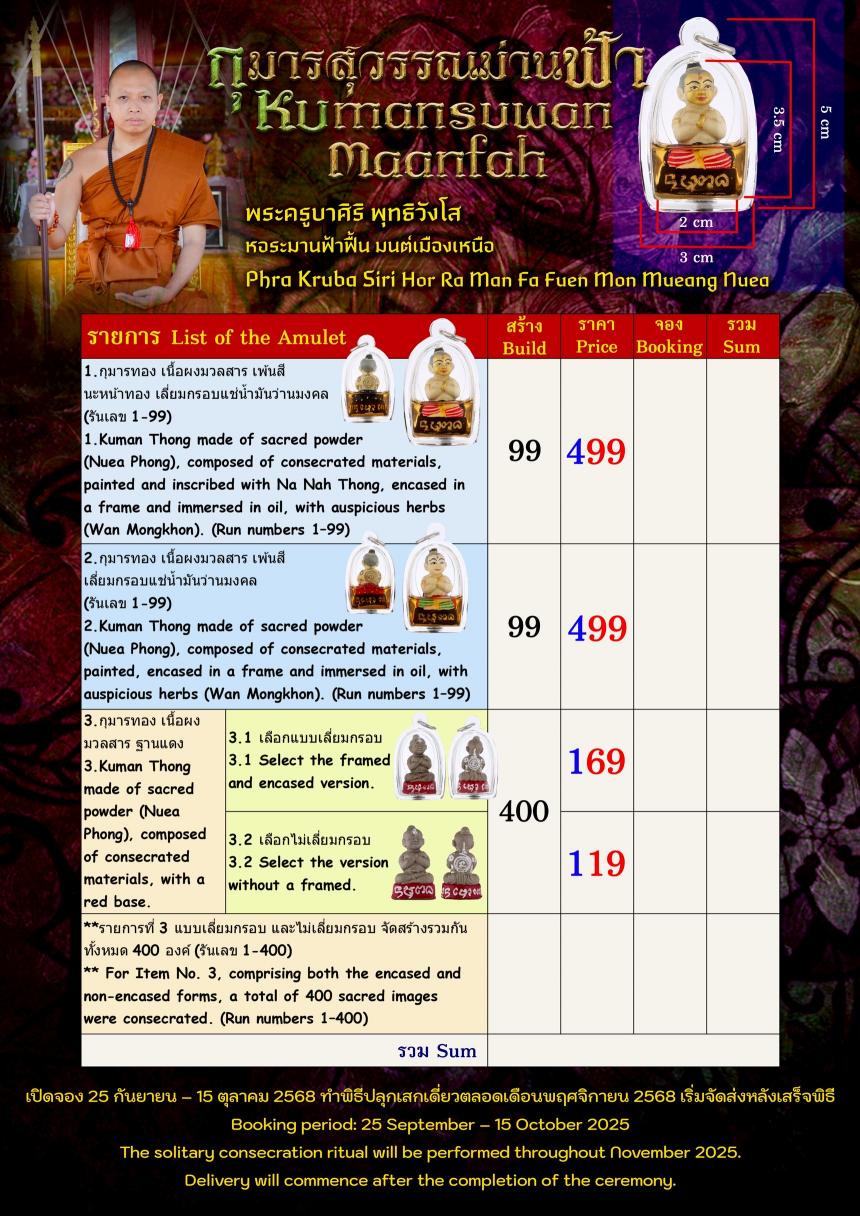 กุมาsสุวรรณม่านฟ้า  เปิดจองครับ