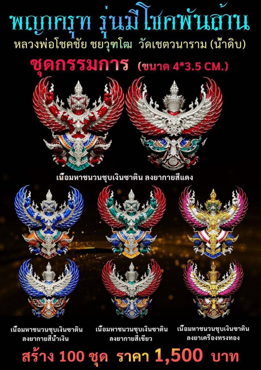 หลวงพ่อโชคชัย  ชยวุฑโฒ วัดเชตวนาราม(น้ำดิบ) ต.หนองปลิง อ.เมือง จ.กำแพงเพชร เปิดจองครับ