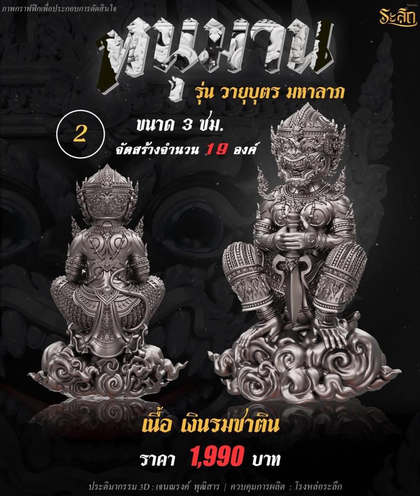 พระครูปลัดมนัส ชยธมฺโม วัดสระสองตอน จ.ลพบุรี เปิดจองครับ