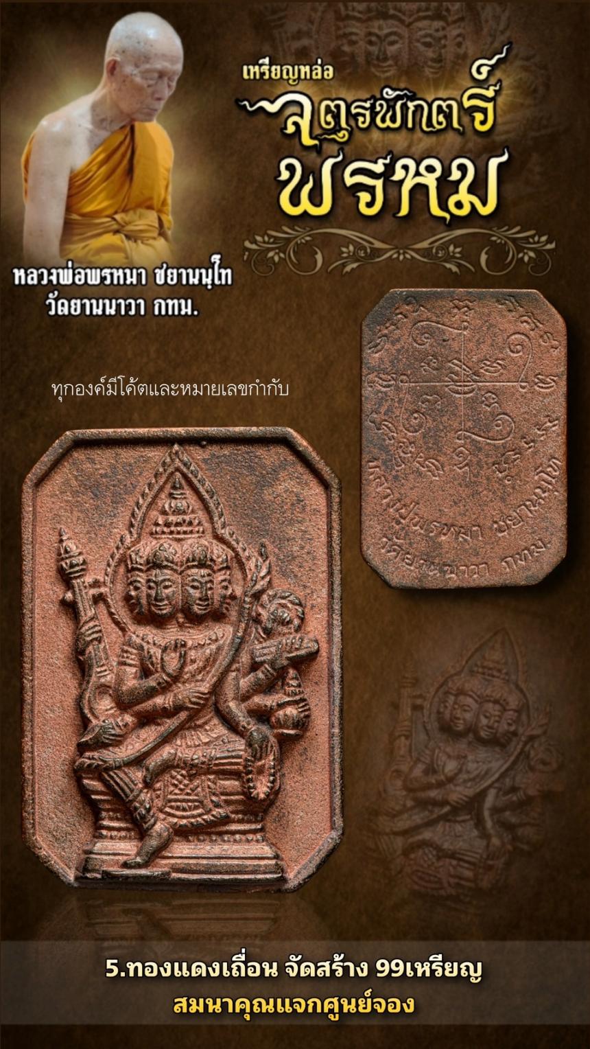 หลวงปู่พรหมา ชยานนฺโท วัดยานนาวา กทม เปิดจองครับ