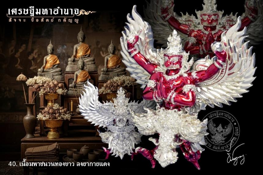 พระอาจารย์อำนาจ อาทิตฺตวณฺโณ เปิดจองครับ