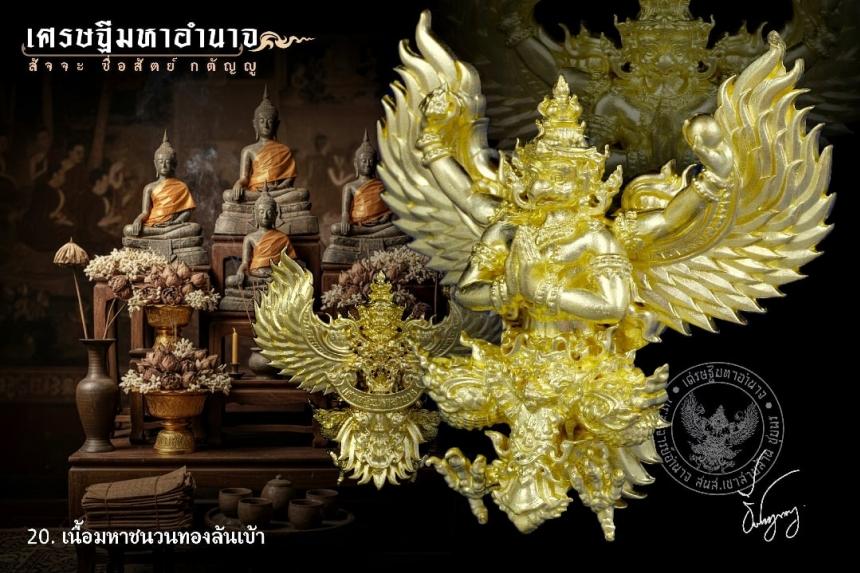 พระอาจารย์อำนาจ อาทิตฺตวณฺโณ เปิดจองครับ