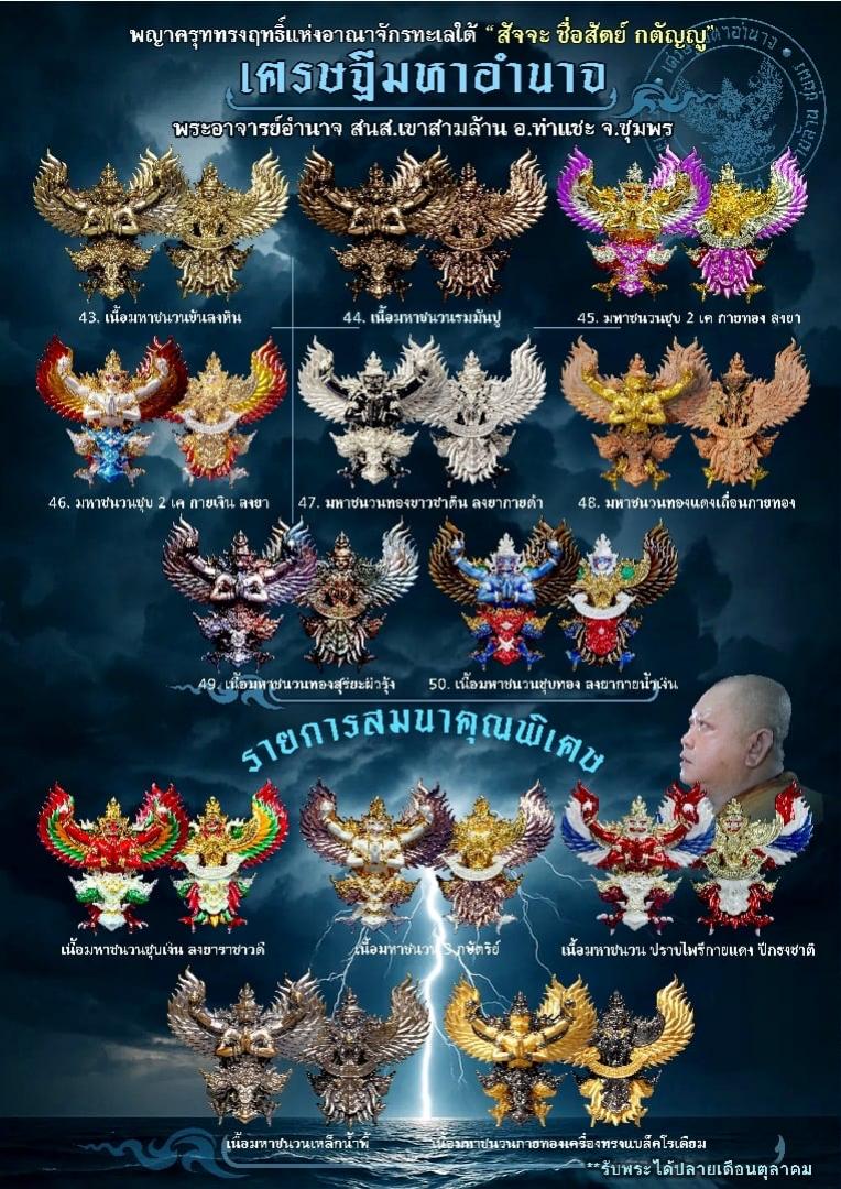 พระอาจารย์อำนาจ อาทิตฺตวณฺโณ เปิดจองครับ